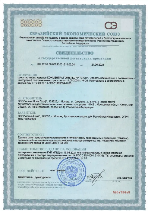 Уничтожение моли - фото 19