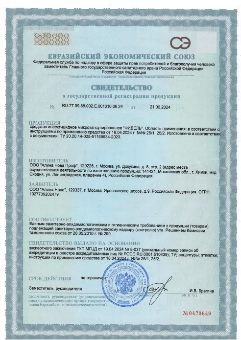 Уничтожение моли - фото 22
