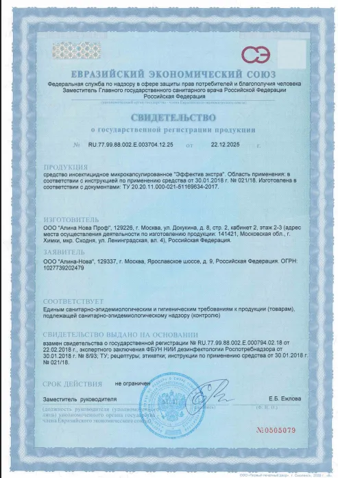 Уничтожение моли - фото 26
